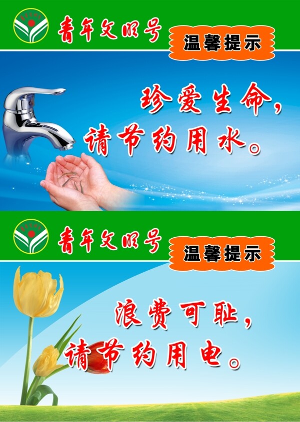 青年文號節(jié)約篇圖片