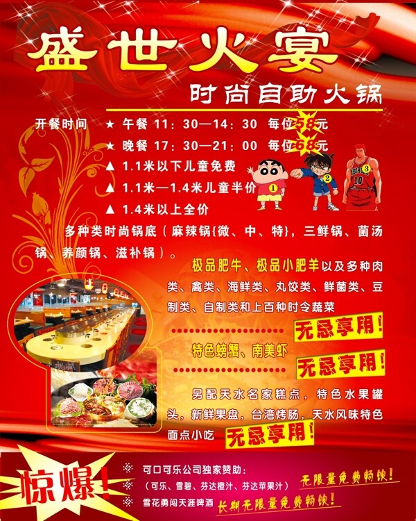 盛世火鍋圖片