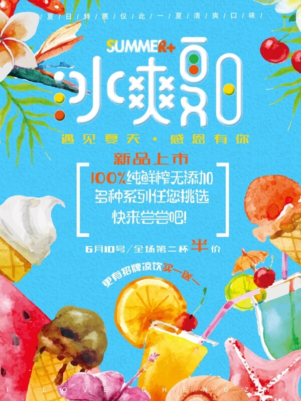 夏日飲品藍(lán)色簡(jiǎn)約清新商業(yè)海報(bào)設(shè)計(jì)模板