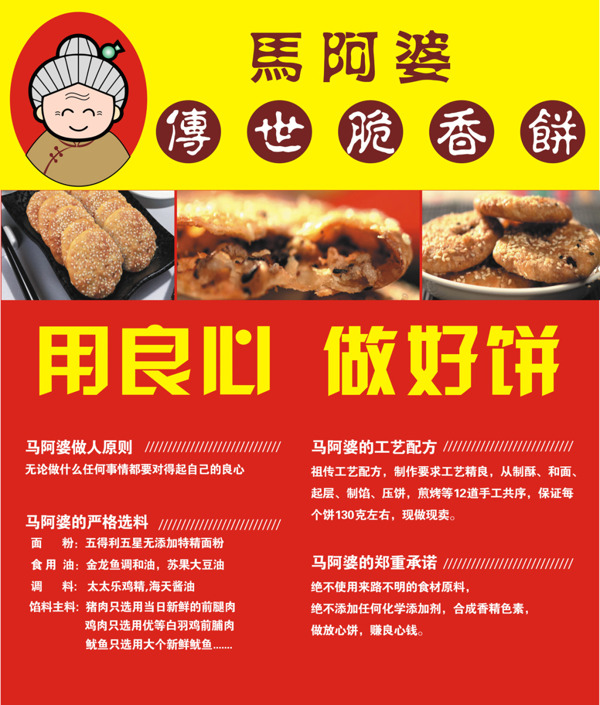 馬阿婆傳世餅