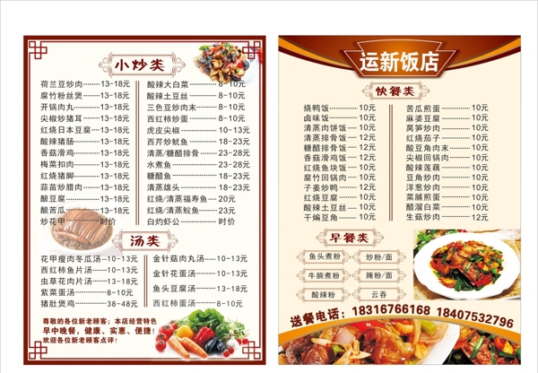 飯店菜單圖片