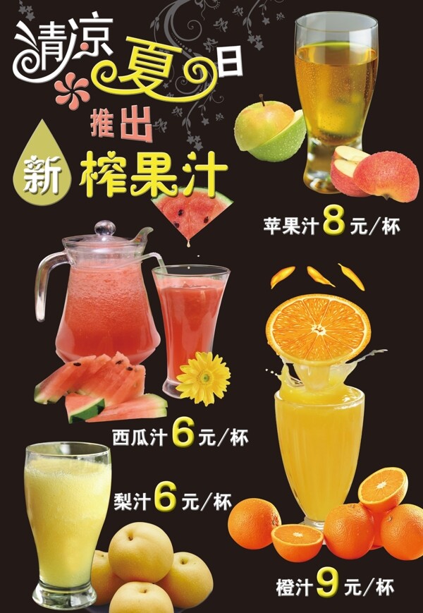 果汁飲料圖片
