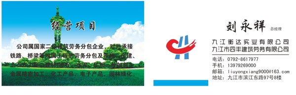 四豐建筑勞務(wù)名片圖片
