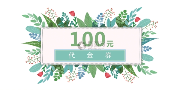 簡約代金券100元