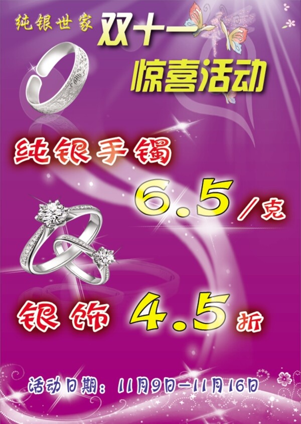 銀飾海報(bào)