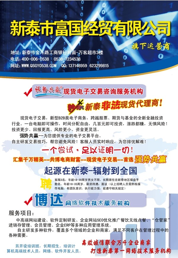 期貨宣傳單圖片