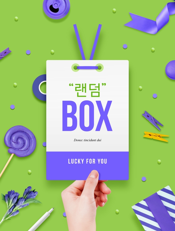 韩系紫色礼盒海报设计