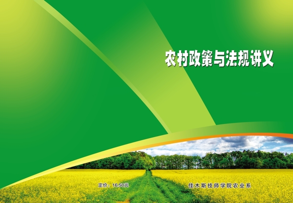 農(nóng)業(yè)講義圖片
