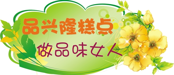 糕點(diǎn)異形