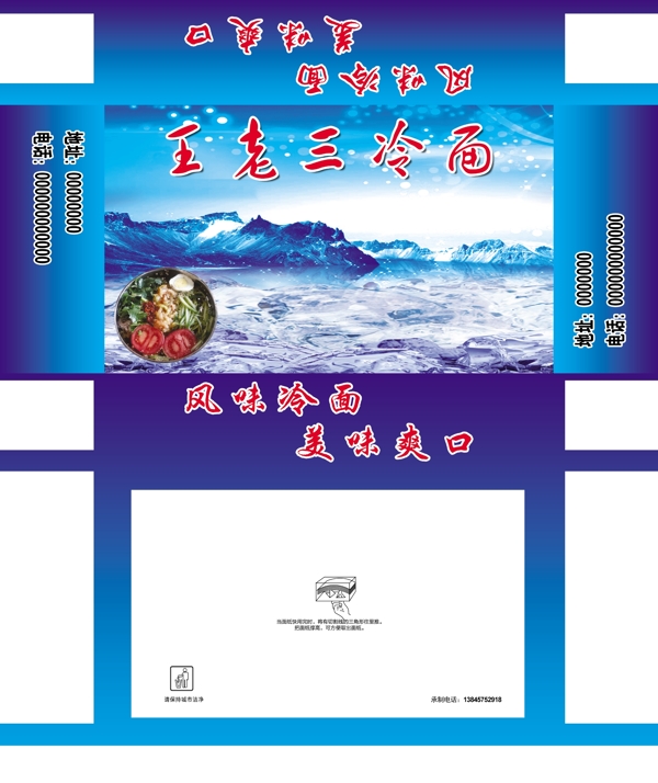 冷面