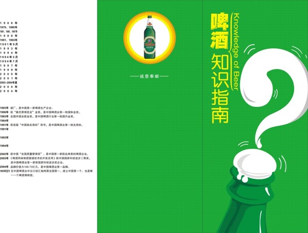 啤酒知識(shí)模板三折頁
