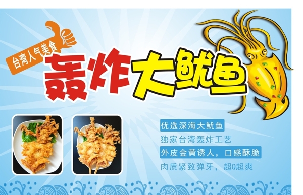 轟炸大魷魚圖片