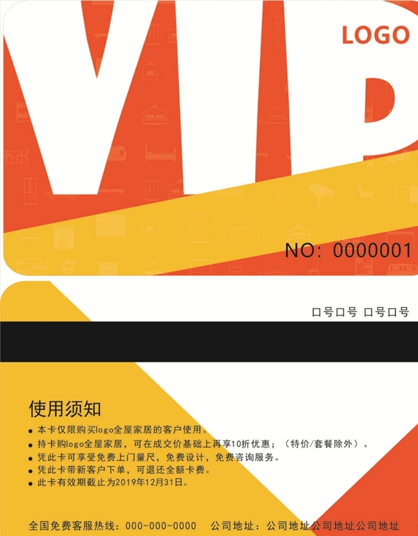 VIP會員卡