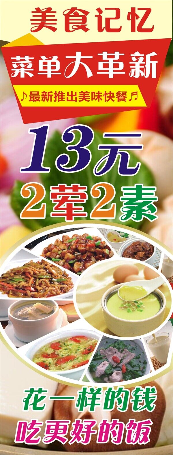 快餐美食展架