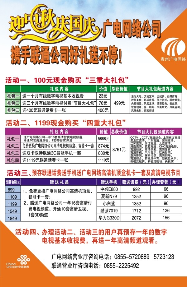 聯(lián)通迎中秋慶國(guó)慶單頁(yè)圖片