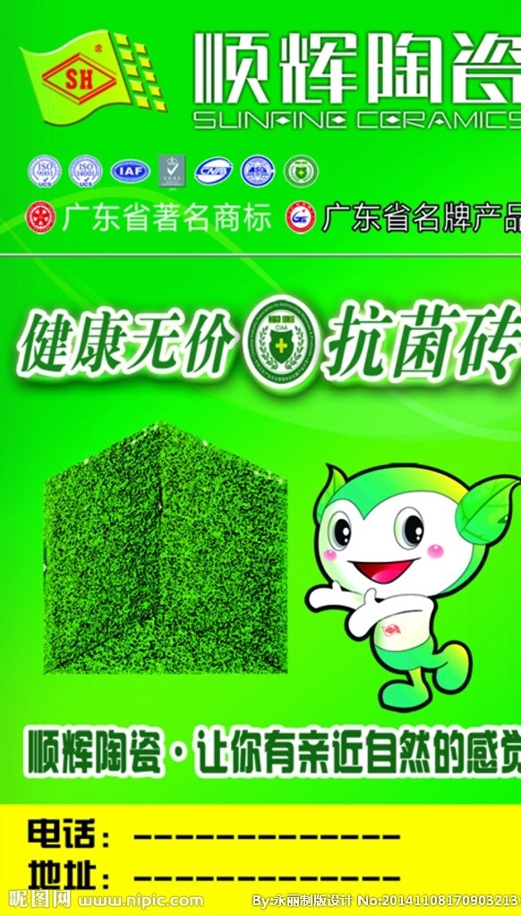 順輝瓷磚圖片