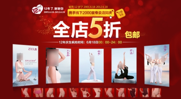 淘寶促銷海報