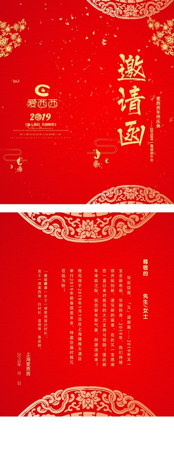紅色大氣企業(yè)年會邀請函
