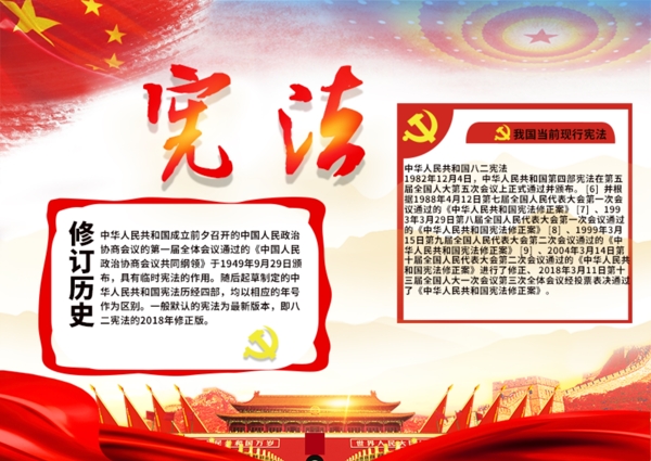 簡單大氣憲法手抄報