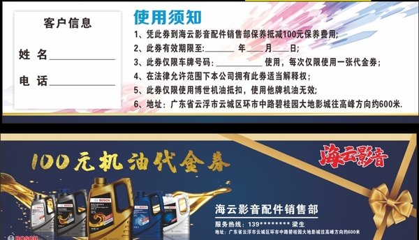 機(jī)油代金券