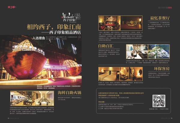 酒店飯店廣告設(shè)計(jì)