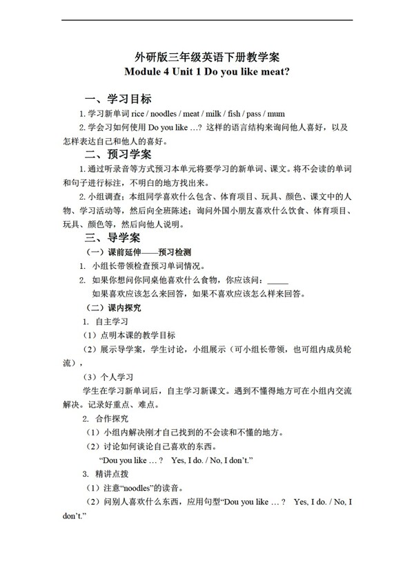 三年級下英語下冊教學案module4unit1