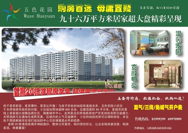 樓盤宣傳單圖片