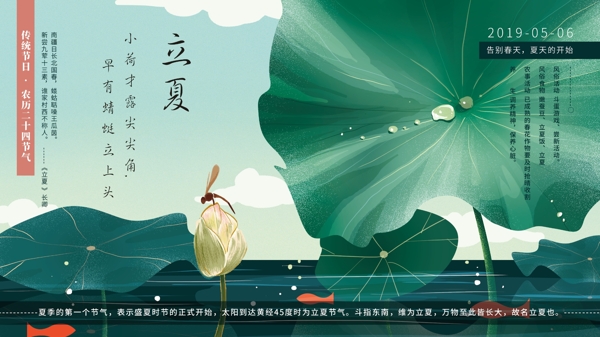 立夏