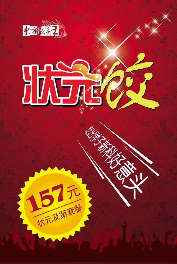 莊園餃吊旗圖片