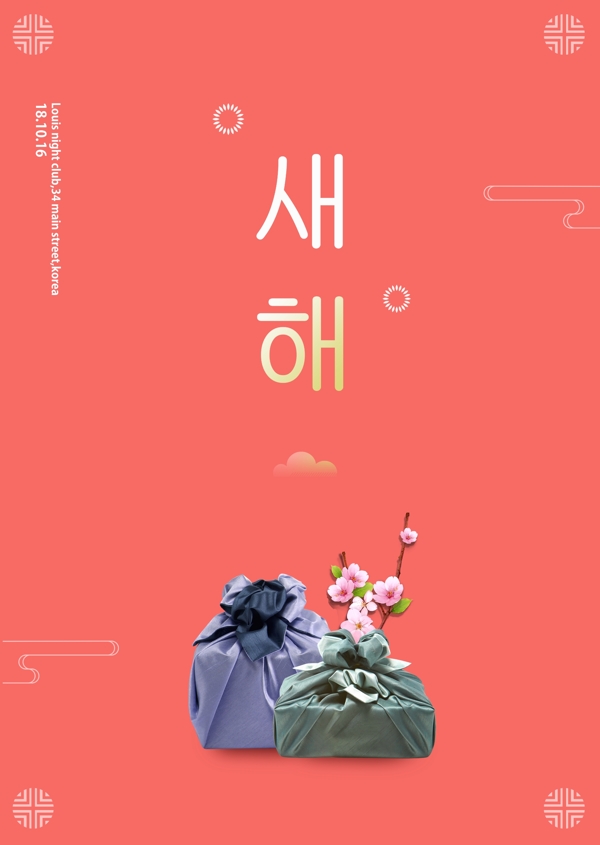 红色韩国新年假期海报