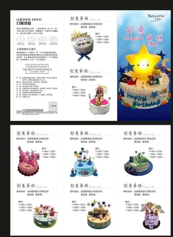 蛋糕三折頁