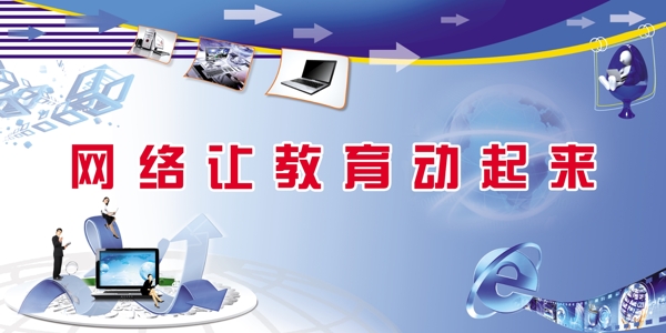 網(wǎng)絡(luò)教育背景圖片
