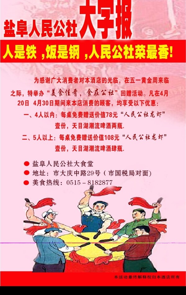 宣傳彩頁(yè)飯店圖片