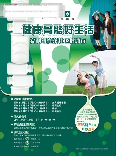 紐崔萊宣傳單頁(yè)一
