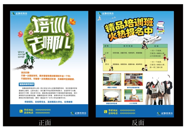 署期培訓(xùn)宣傳單宣傳圖片