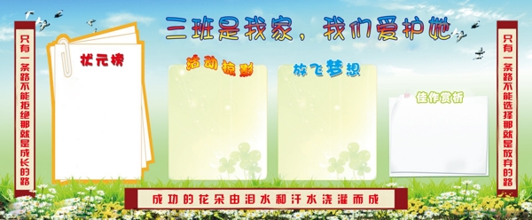 班級學習園地圖片