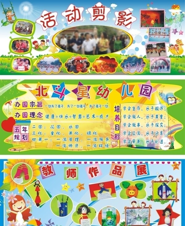 幼兒園活動展板圖片