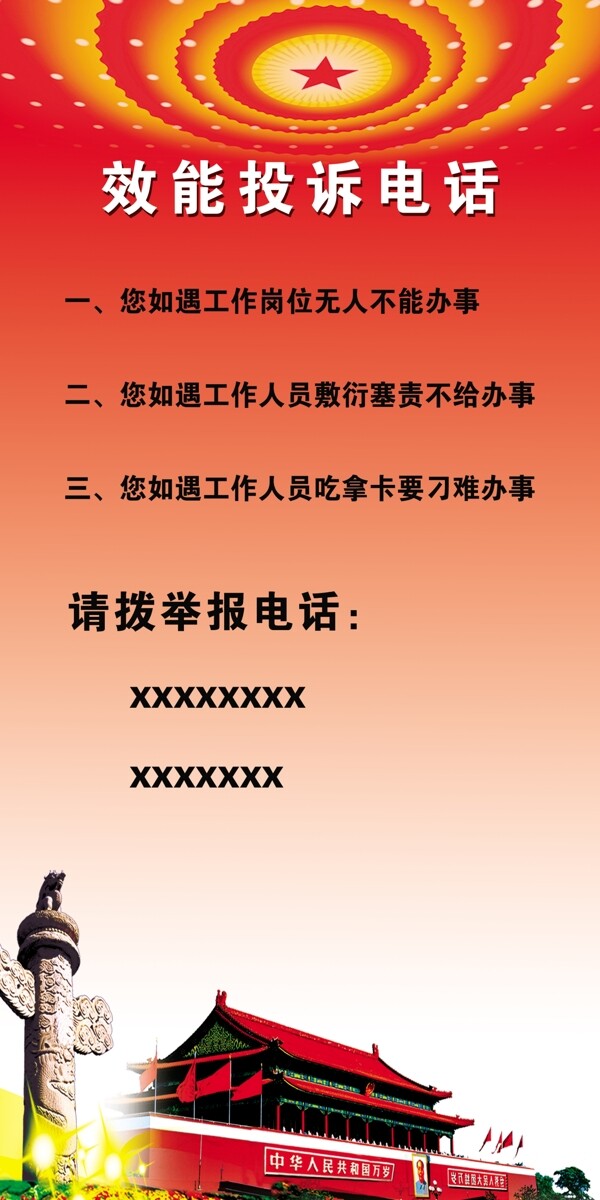 效能投訴電話圖片