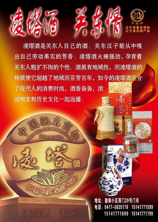 凌塔酒圖片