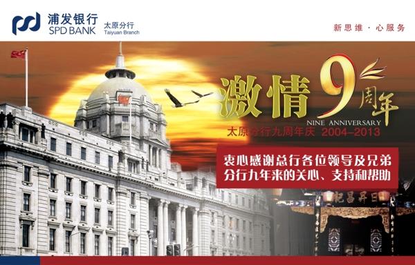 浦發(fā)太原分行電子賀卡圖片