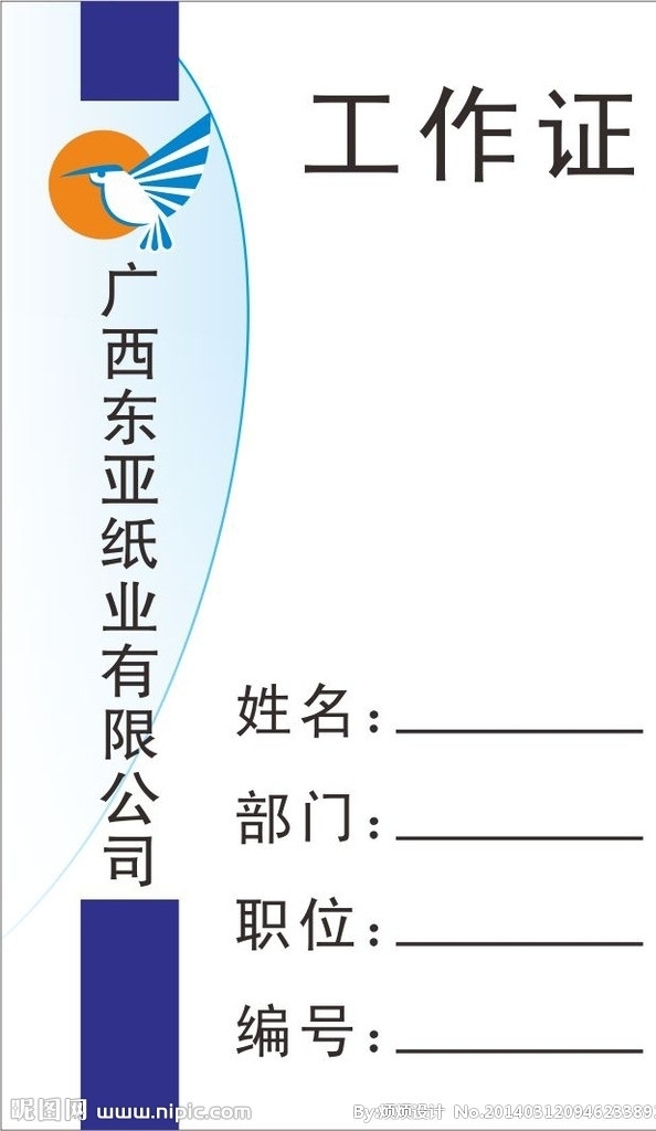 蜜朋工作證
