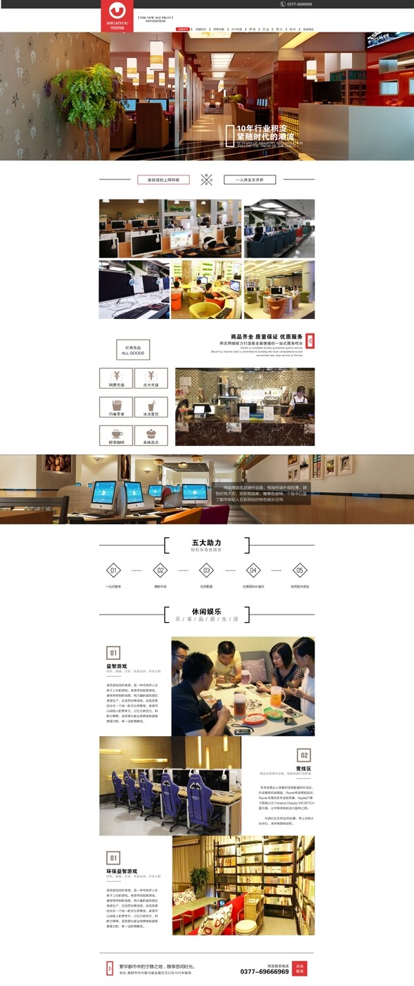 网咖首页模版可编辑高清psd下载