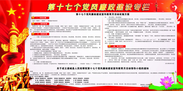 中共通城县委办公室关于在全县各级党组织建立主题党日长效机制的通知