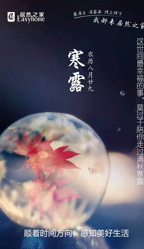 寒露節(jié)氣