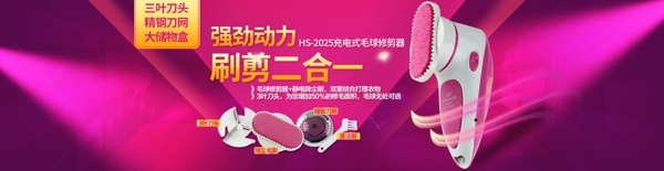 淘寶毛球修剪器海報設計