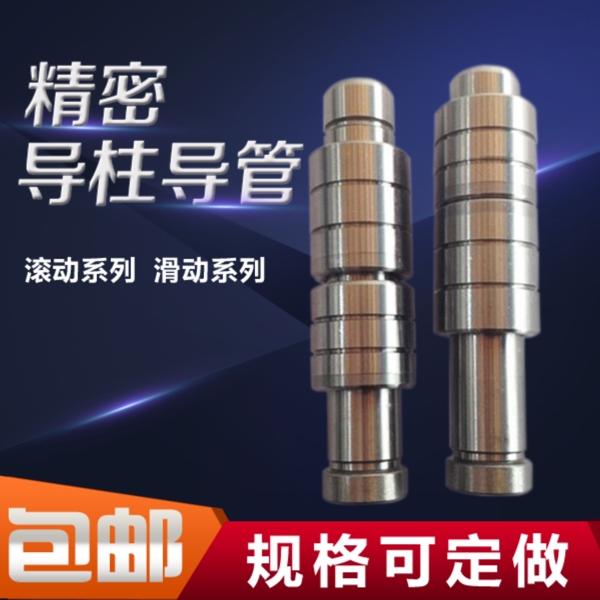 導(dǎo)柱導(dǎo)管