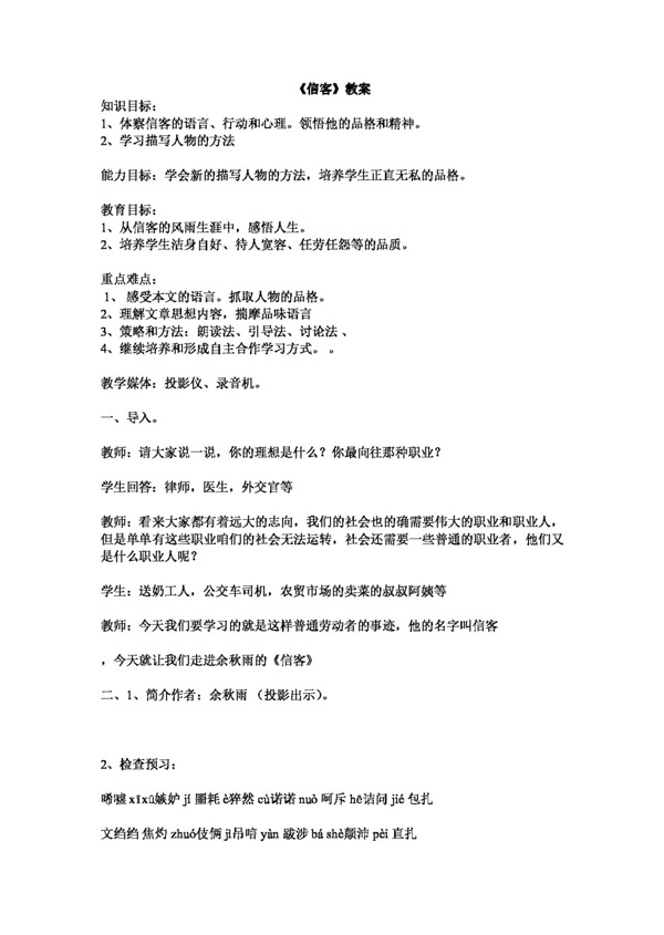 語文人教版信客