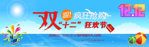 雙十二狂歡節(jié)