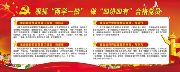 兩學一做黨建