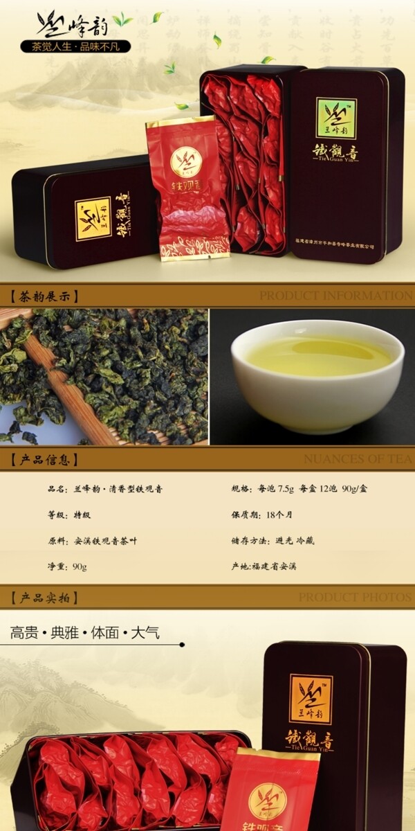 淘寶茶葉詳情頁